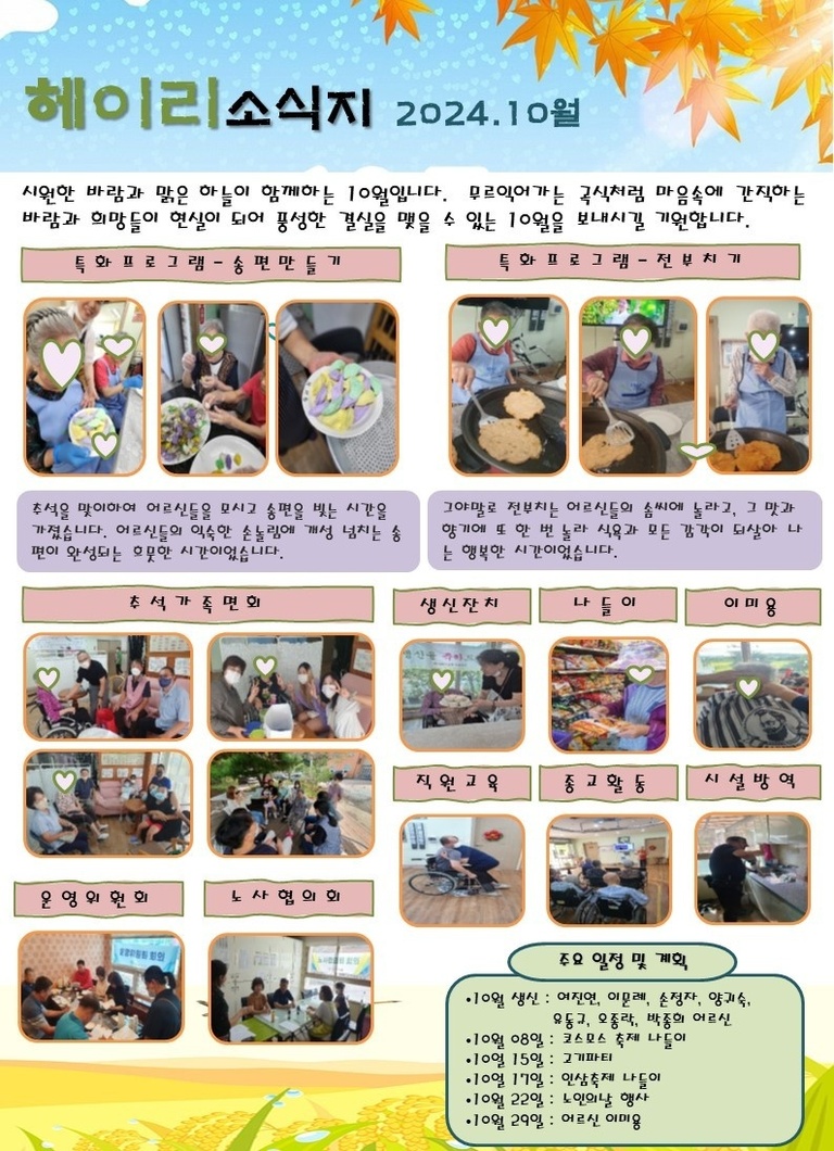 24년  10월  소식지