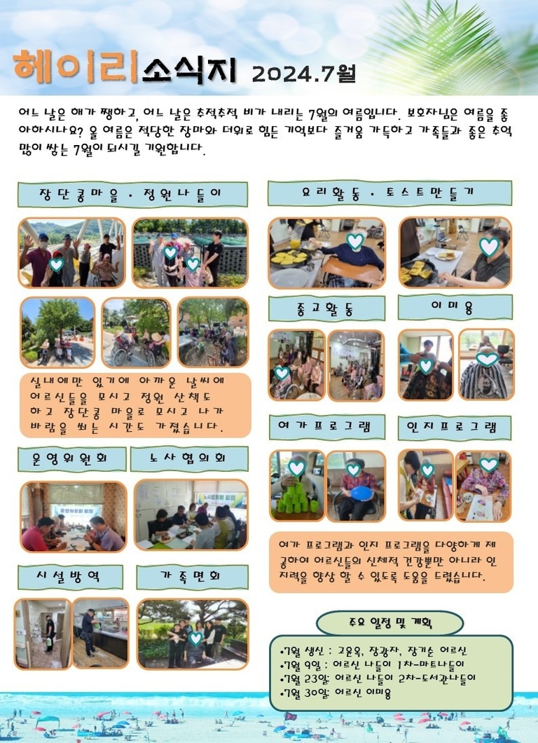 24년  7월 소식지