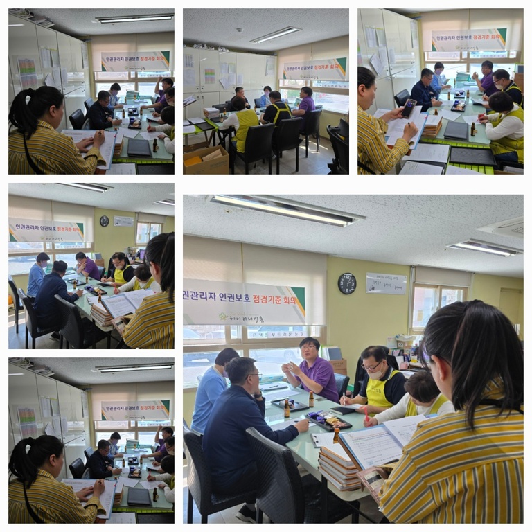 25년 4월 인권관리자 인권보호 점검기준 회의
