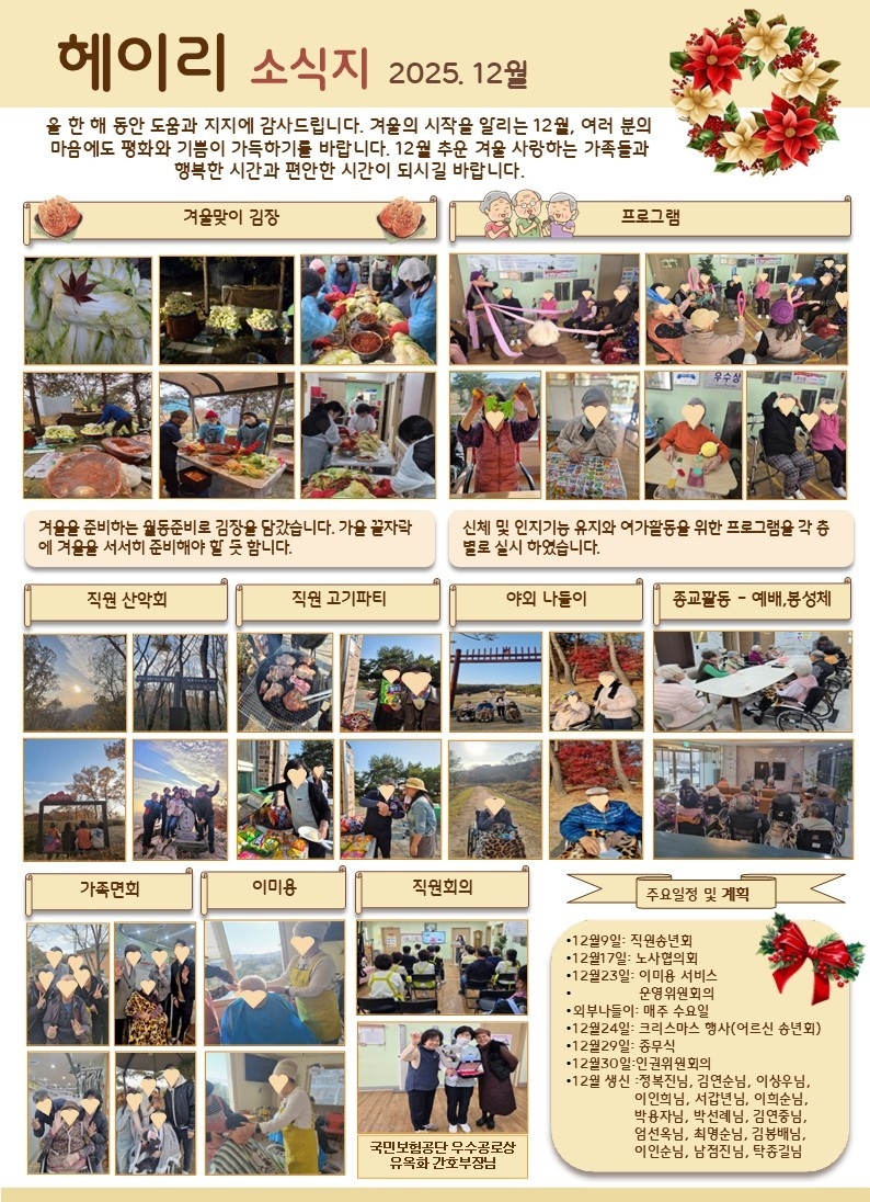 25년 12월 소식지