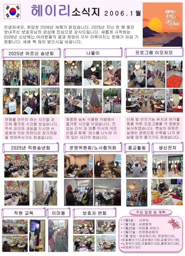26년 1월 소식지