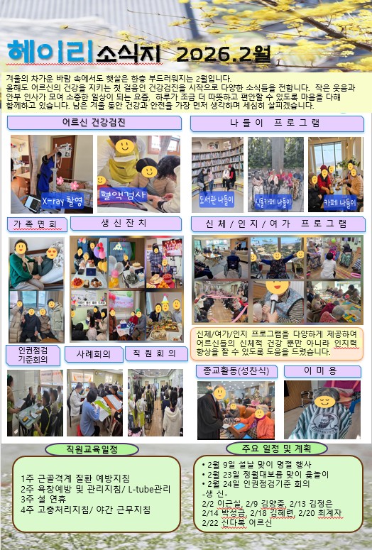 26년 2월 소식지