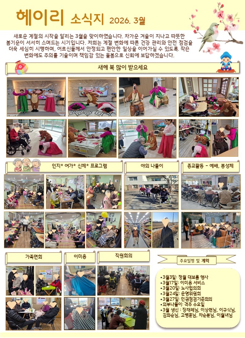 26년 3월 소식지