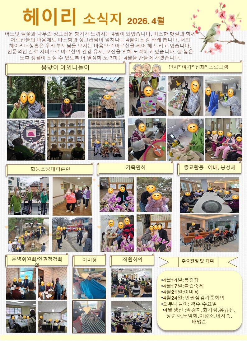 26년 4월 소식지