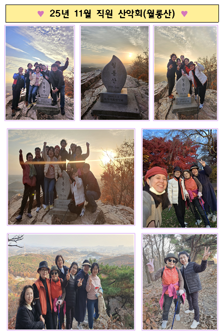 25년하반기- 직원산악회 (월롱산)