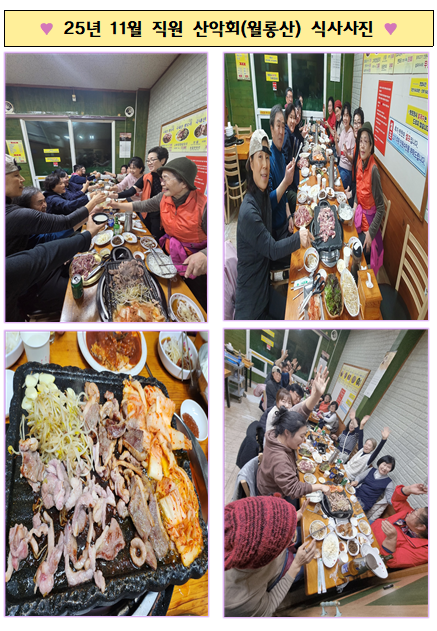 25년 월롱산 뒷풀이 (오리먹GO!!)_