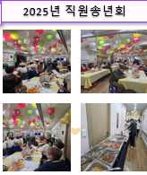 25년 직원고기파티& 직원 송년회